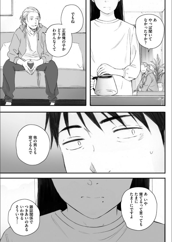 秋桜が咲いた日に（単話）_7枚目の画像